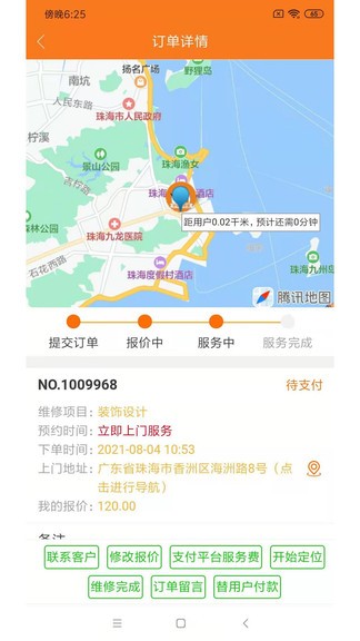 好師傅技工app 好師傅技工版