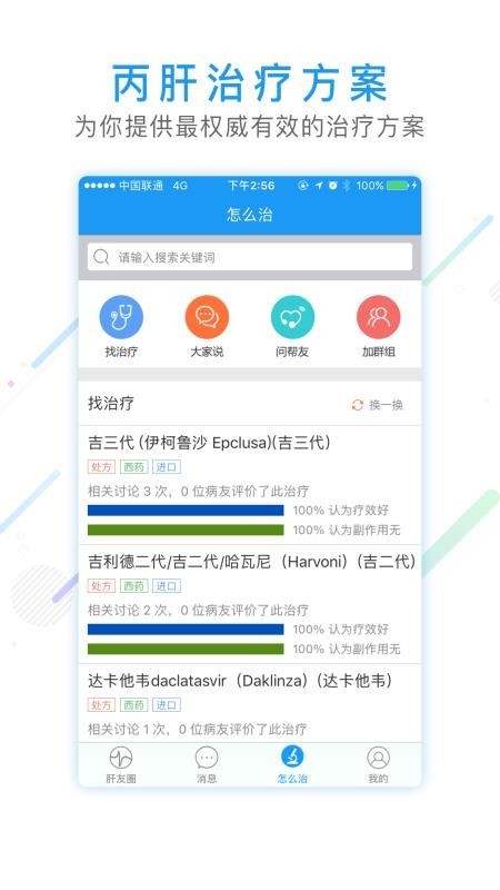 丙肝之家手機(jī)版 v1.4 安卓版 1