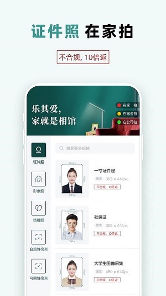 樂其愛-家就是相館手機版下載