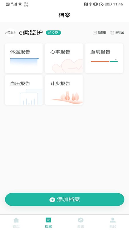 e柔健康軟件 v1.2.5 安卓版 0
