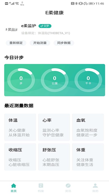 E柔健康app下載
