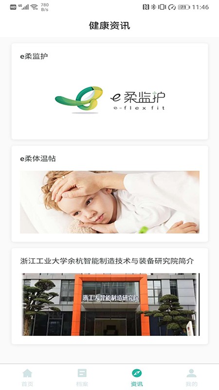 e柔健康軟件 v1.2.5 安卓版 1