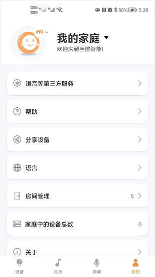 蒙光智能照明 v2.2.10 安卓版 1