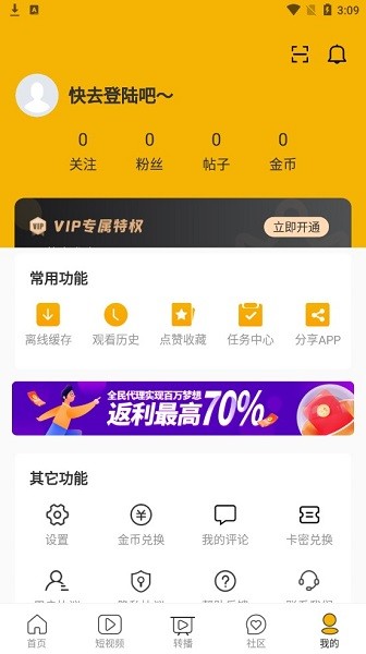 優(yōu)鋒影視最新版 v1.3.0 安卓版 0