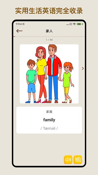 日常英語單詞句子app v1.1.0 安卓版 0