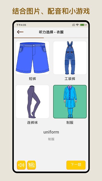 日常英語單詞句子app v1.1.0 安卓版 1