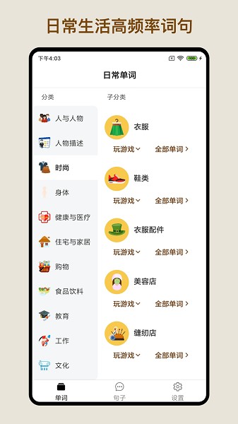 日常英語單詞句子最新版
