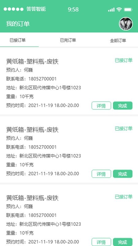 答答小哥 v2.0.10 安卓版 3