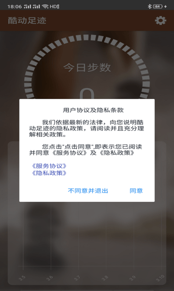 酷動(dòng)足跡免費(fèi)版 v1.0.0 安卓版 0