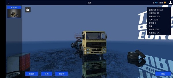 歐洲卡車模擬器pro中文版