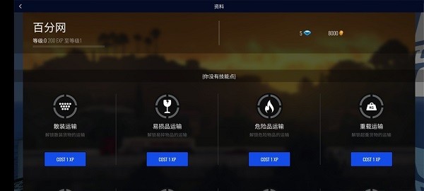 歐洲卡車模擬器Pro2022漢化版 v2.3 安卓中文版 3