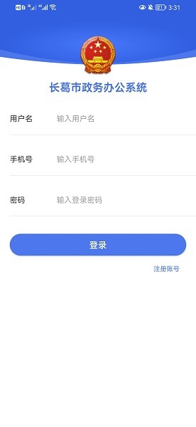 長葛政務(wù)app下載