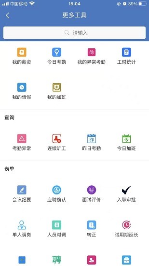 組織運(yùn)營(yíng)管理app下載