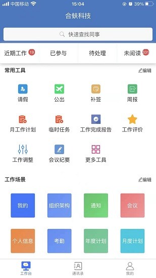 組織運(yùn)營(yíng)管理系統(tǒng) v3.7.26 安卓版 2
