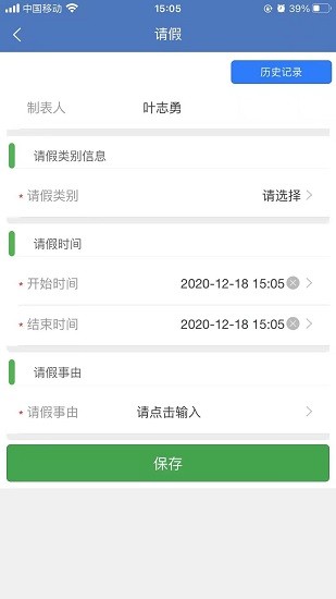 組織運(yùn)營(yíng)管理系統(tǒng) v3.7.26 安卓版 3