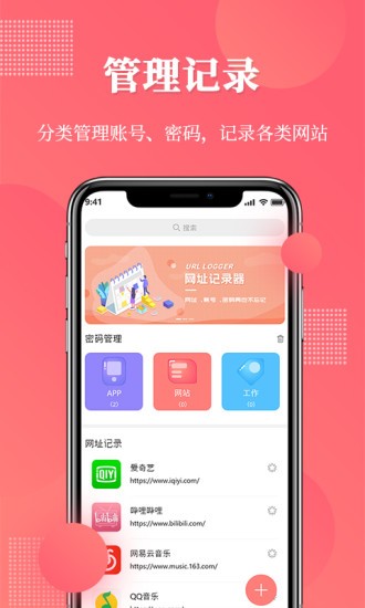 網(wǎng)址記錄器 v2.1.0 安卓版 0