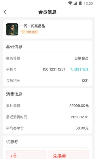 支惠商戶平臺軟件(支惠商家版) v1.0.2 安卓版 1