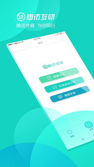 隨訪互動(dòng)官方版 v1.0.0 安卓版 0