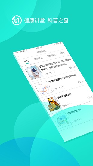 隨訪互動(dòng)官方版 v1.0.0 安卓版 1