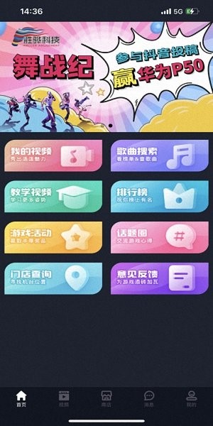 舞戰(zhàn)紀(jì)官方版