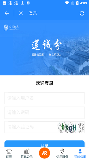 信用許昌官方版 v1.0.3 安卓版 3