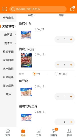 曉斌食品新零售手機(jī)版