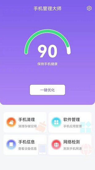 手機管理專家極速版 v1.0.1 安卓版 0