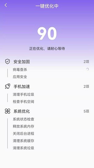 手機管理專家極速版 v1.0.1 安卓版 2