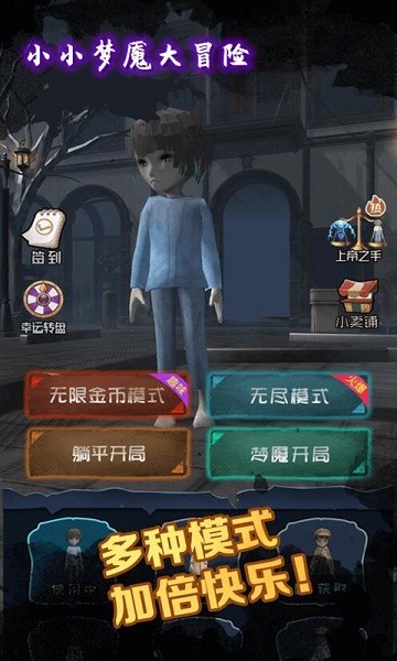小小夢魘大冒險手游 v2.0 安卓版 1