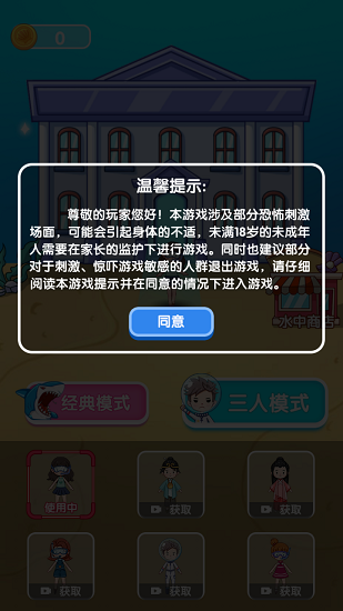 噩夢模擬器手游 v0.0.2 安卓手機版 0