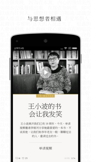 單讀ios版 v2.0.8 蘋果版 2