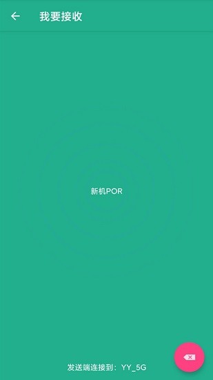 換機(jī)助手精靈app下載