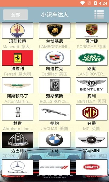 小識(shí)車達(dá)人最新版 v2.019 安卓版 1
