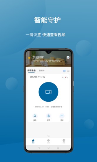 philips easykey plus手機(jī)版