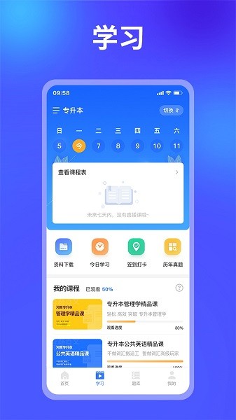 業(yè)路百文網(wǎng)校 v2.2.3 安卓版 2