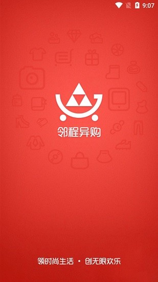 鄰程異購(gòu)軟件下載