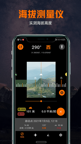 手機(jī)雷達(dá)指南針app0