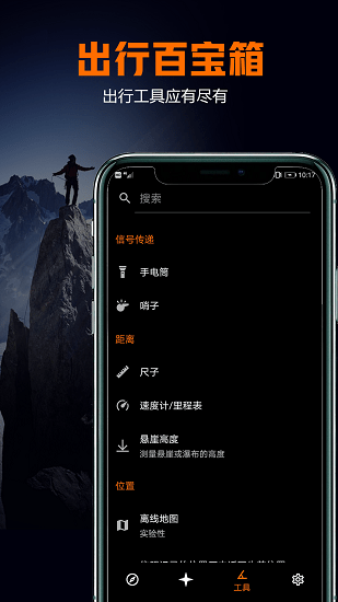 手機(jī)雷達(dá)指南針app2