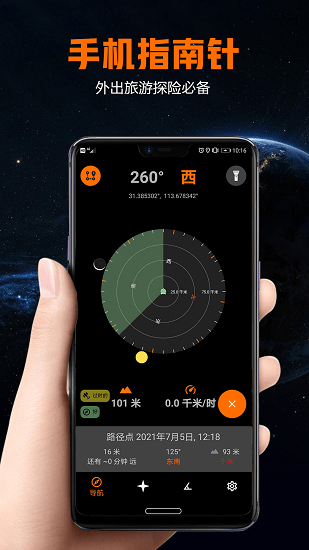 手機(jī)雷達(dá)指南針app3