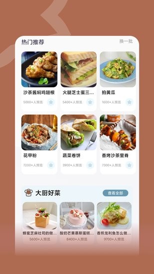 咸魚食譜手機(jī)版 v1.1 安卓版 1