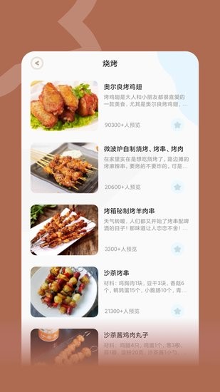 咸魚食譜app