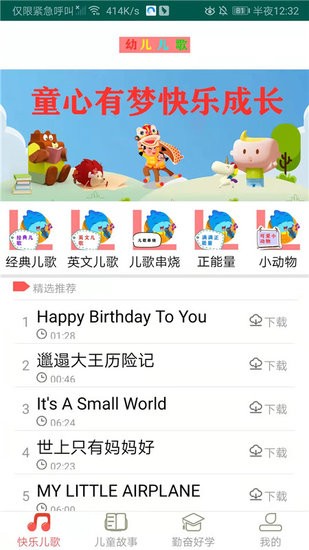幼兒兒歌大全100首 v1 安卓版 0