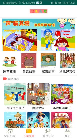 幼兒兒歌大全100首 v1 安卓版 1