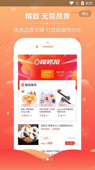 惠好多APP下載