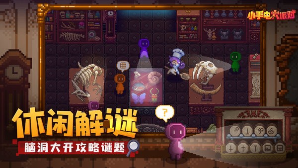 小手電大派對(duì)內(nèi)測(cè)版0