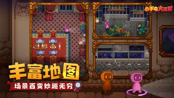 小手電大派對(duì)內(nèi)測(cè)版1