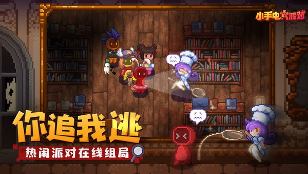 小手電大派對(duì)內(nèi)測(cè)版2