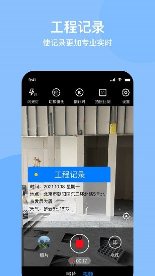 光譜水印相機(jī) v1.0.5 安卓版 2