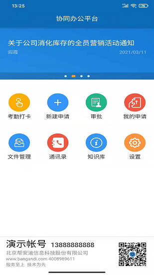 幫安迪OA系統(tǒng)下載