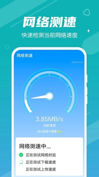 雪雪手機清理大師 v1.0.0 安卓版 0